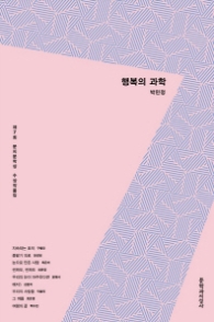 행복의과학(제7회 문지문학상 수상작품집)